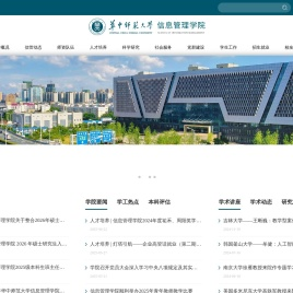 华中师范大学信息管理学院
