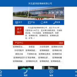 河北盛润玻璃钢有限公司