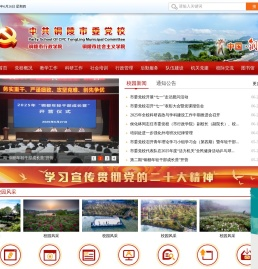 铜陵市委党校