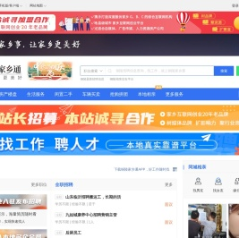 铜陵家乡通（原铜陵在线）