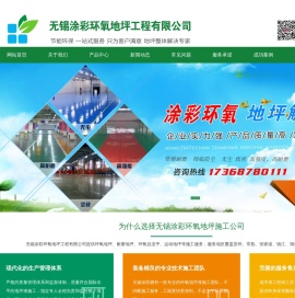 无锡环氧地坪