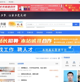 活力项城家乡通
