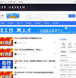 巩义在线