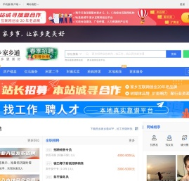 西乡信息网