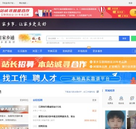 遂川家乡通