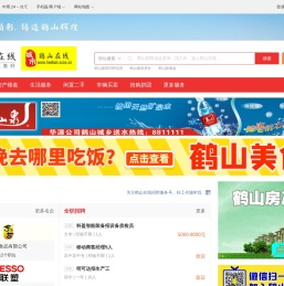 鹤山在线