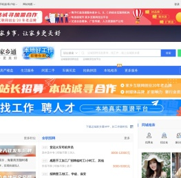 运城家乡通