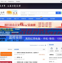 高阳信息网