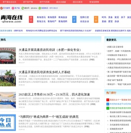 青海在线