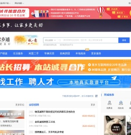 漯河家乡通