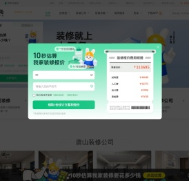 唐山装修公司