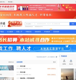 东阳家乡通