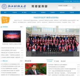 浙江财经大学