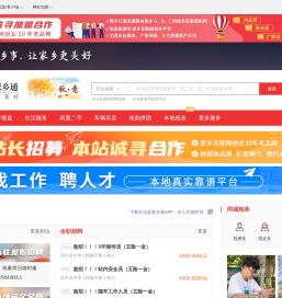 长治县家乡通
