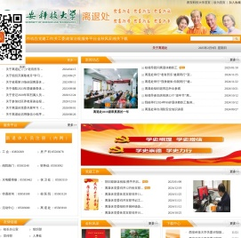 西安科技大学离退处