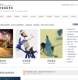世界童话故事网（故事海）