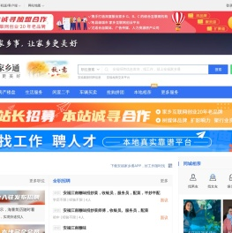 安福家乡通
