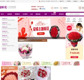 网上订花送花