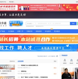 信阳家乡通