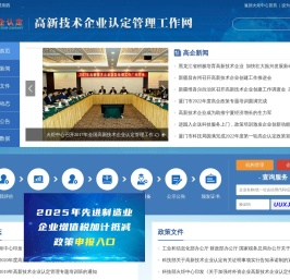 高新技术企业认定工作网