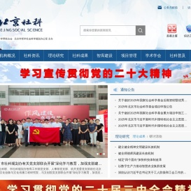 北京社科网