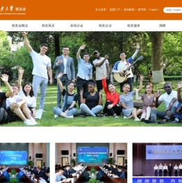 长安大学校友会