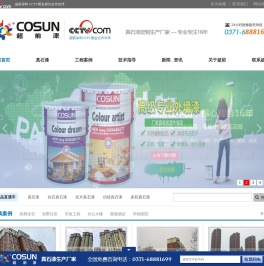 郑州市超前涂料有限公司