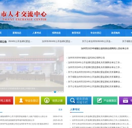 汝州市人才交流中心