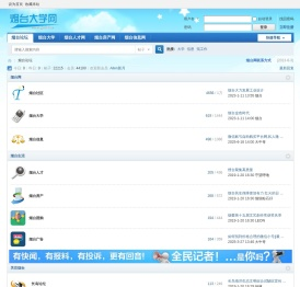 烟台论坛网