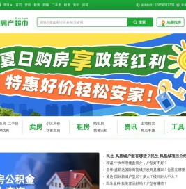 「聊城房产网」新房