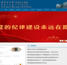 内蒙古大学化学化工学院