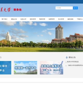 集美大学财务处