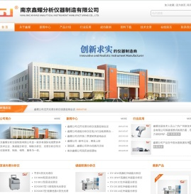 南京鑫耀分析仪器制造有限公司