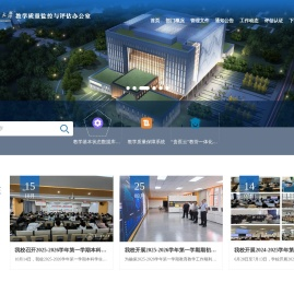 贵州医科大学网站教学质量监控与评估办公室