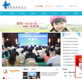 海南省血液中心