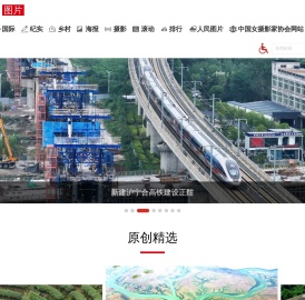 图片频道