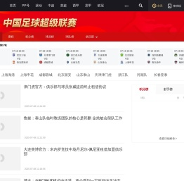 中超联赛