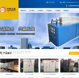 上海华焰感应加热设备有限公司