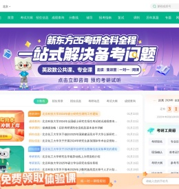 新东方考研网
