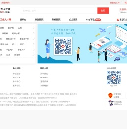 岷县卫生人才网