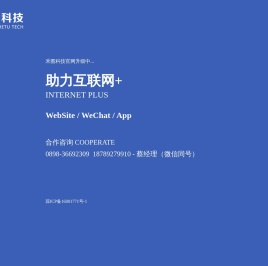 禾图科技