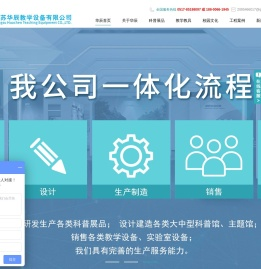 【江苏华辰】科技馆设计