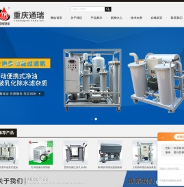 重庆通瑞过滤设备制造有限公司
