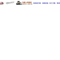 传奇会员站