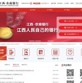 江西农商联合银行