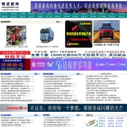 物流新闻,最新铁路新闻,高速公路新闻,国际物流新闻