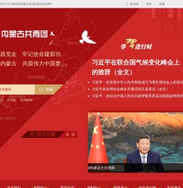 中国共产主义青年团内蒙古自治区委员会