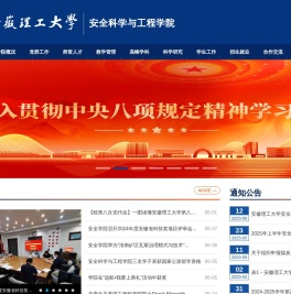 安全科学与工程学院