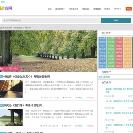 粤语歌词谐音