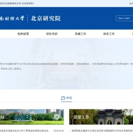 西南财经大学